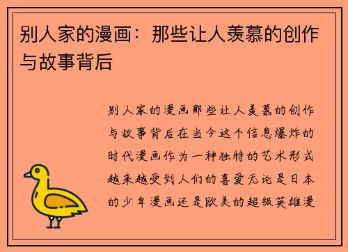 别人家的漫画：那些让人羡慕的创作与故事背后